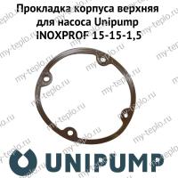 Прокладка корпуса верхняя для насоса Unipump INOXPROF 15-15-1,5 (prkorpvUnipINPR15)