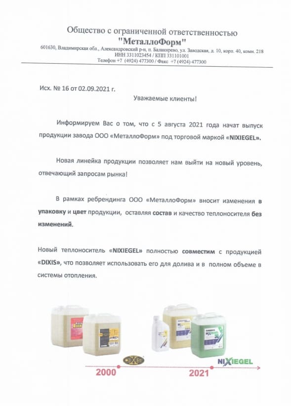 Теплоноситель Nixiegel в Костроме