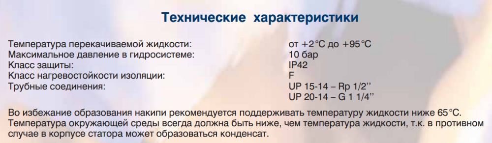 Grundfos UP 15-14 B PM 97916771