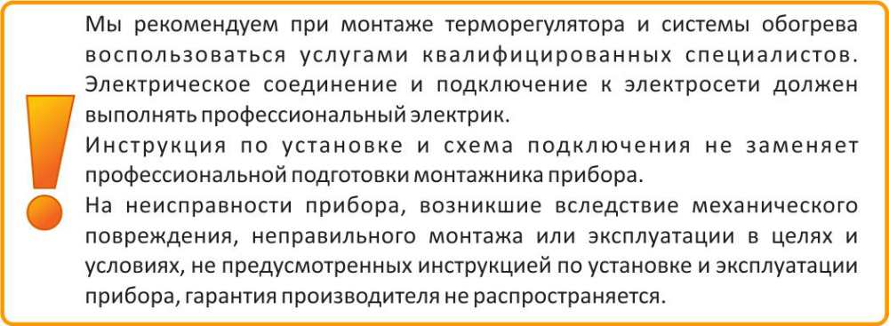 Рекомендации по установке терморегулятор Теплолюкс в Костроме