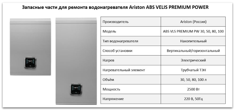 Ariston ABS VELIS PREMIUM POWER Купить запчасти Ariston ABS VELIS PREMIUM POWER в Костроме