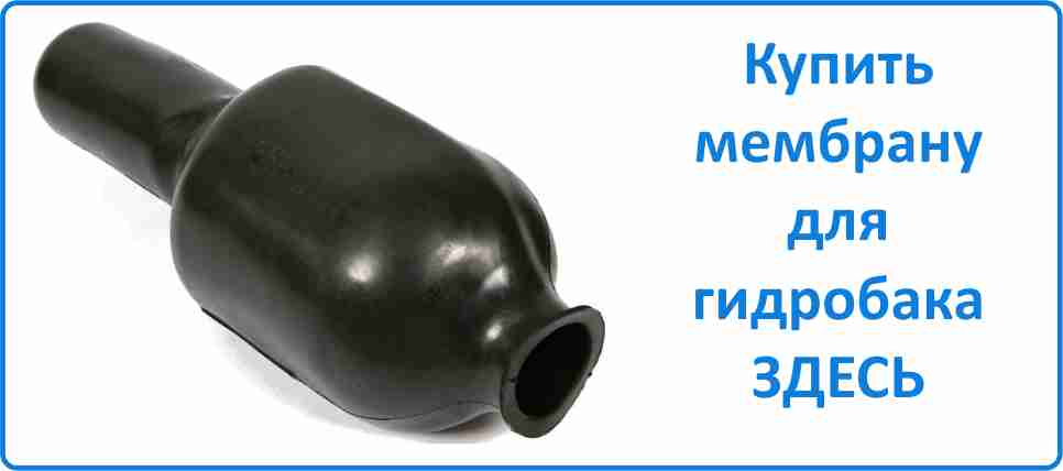 Мембрана для гидроаккумулятора мембрана для гидроаккумулятора по низкой цене в Костроме