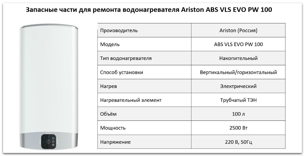Купить запчасти Ariston ABS VLS EVO PW 100 в Костроме